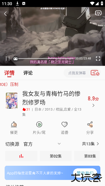 小萌动漫app官方版