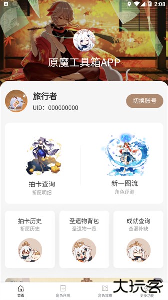 原魔工具箱手机版