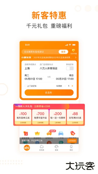 一嗨租车app下载 v7.0.95