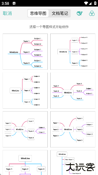 思维导图app下载手机版