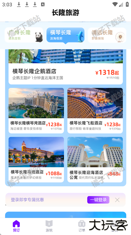 长隆旅游度假区app下载最新版