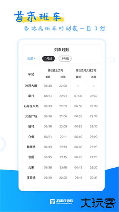 石家庄轨道交通下载 v1.13.0