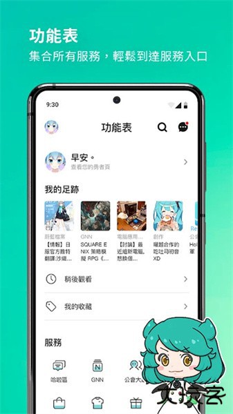 巴哈姆特论坛下载 v10.6.5
