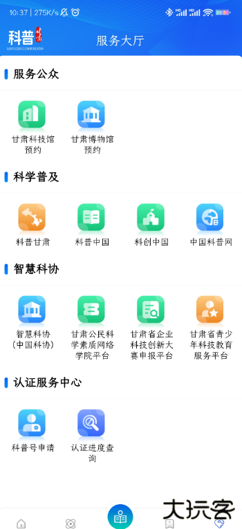 科普甘肃官方下载安卓版