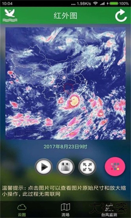 卫星云图下载 v1.13.8