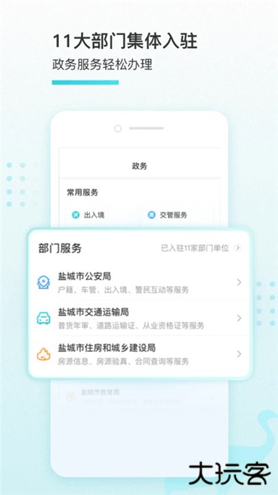 我的盐城下载 v2.5.2