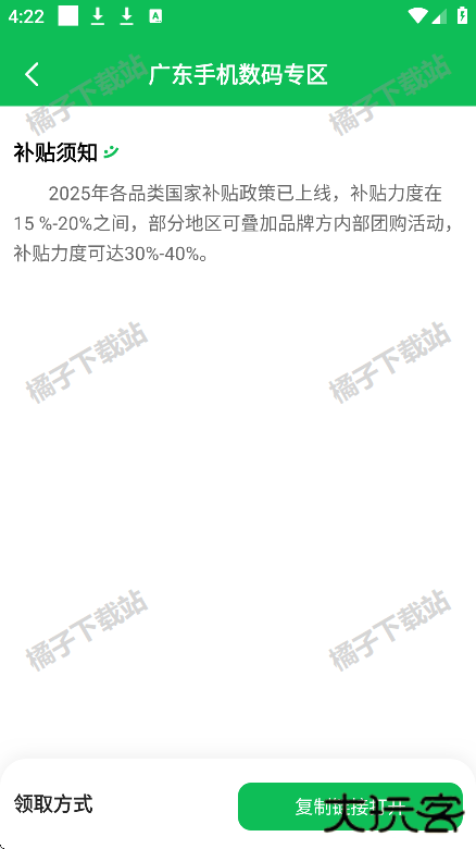 国补查询app手机版下载