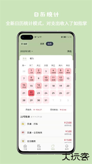 小青账记账下载 v4.0.1