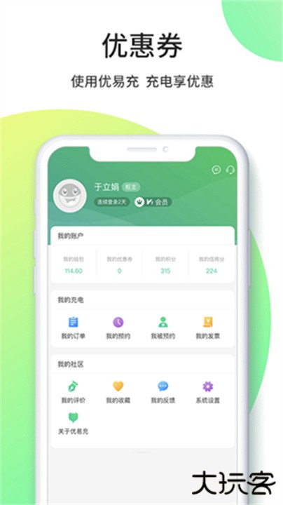 优易充下载 v5.8.3