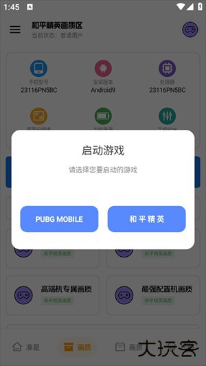 极致画质修改器