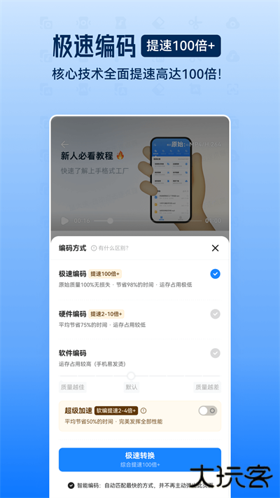 格式工厂转换器app手机版下载 v6.5.4