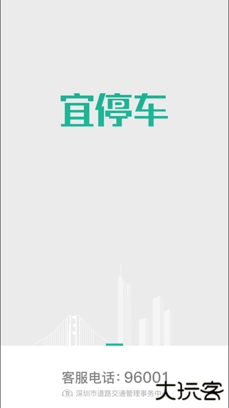 宜停车下载安装安卓版下载 v2.9.6