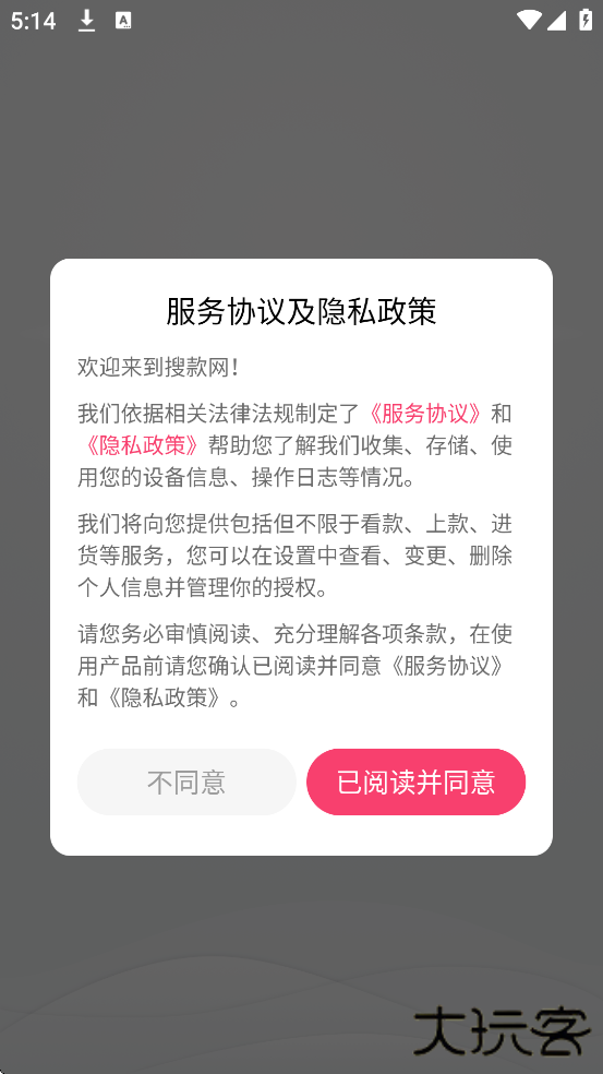 搜款网官方下载安装手机版下载 v5.36.1