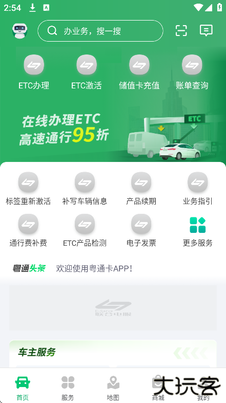 粤通卡app最新版下载 v7.4.5