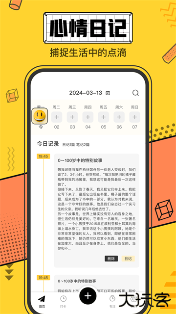 我的心情日记手机版下载 v4.1.1