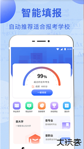 智能中高考app手机版下载 智能中高考app手机版下载