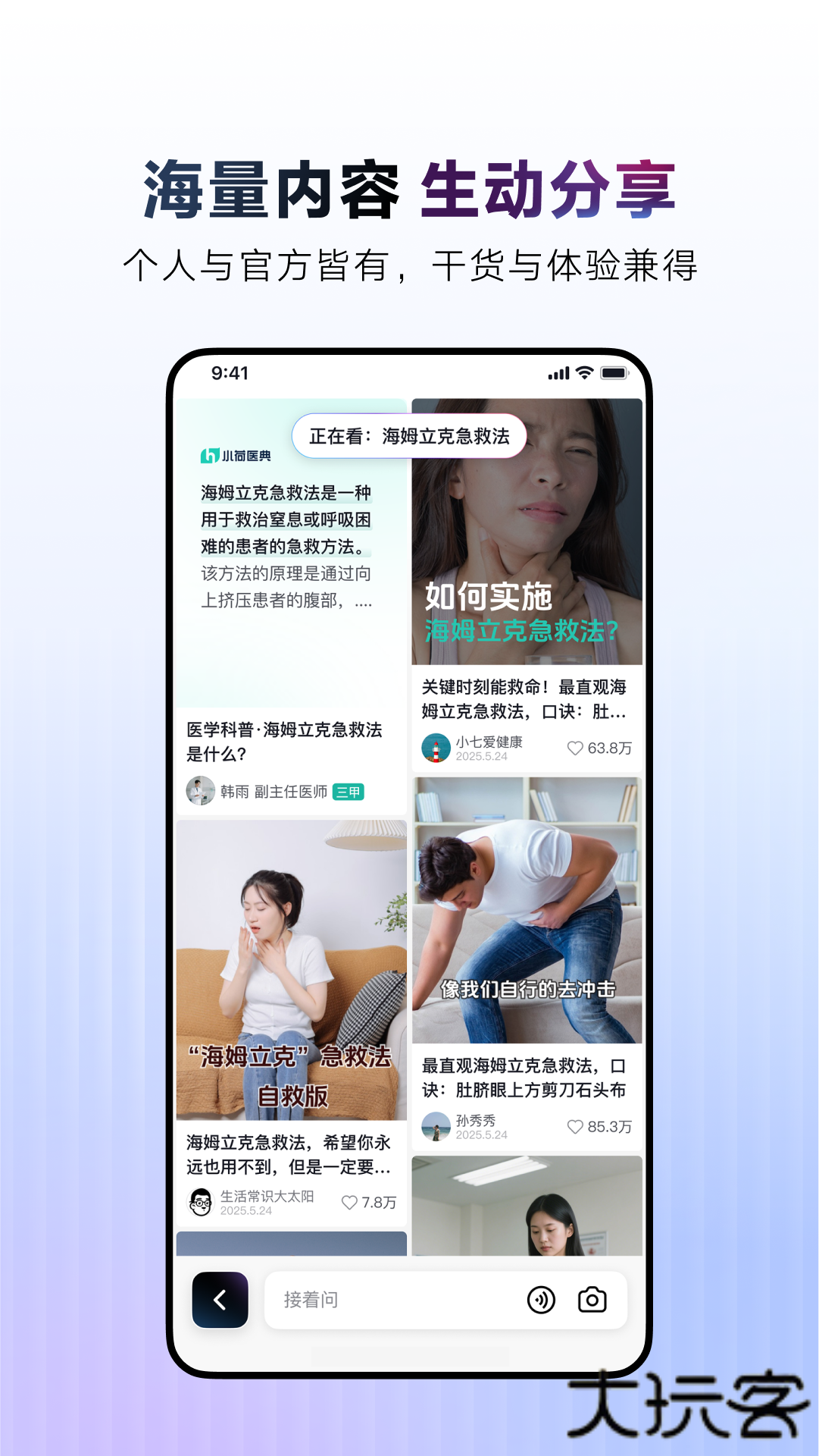 AI抖音app下载下载 v34.8.0