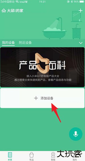 米家app