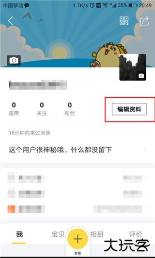 闲鱼网二手交易平台