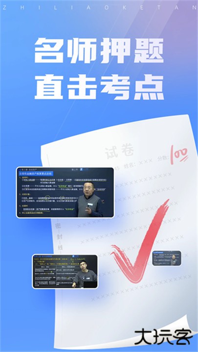 之了课堂app下载 v5.4.0