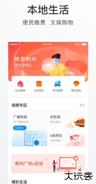 荆州e家app最新版下载