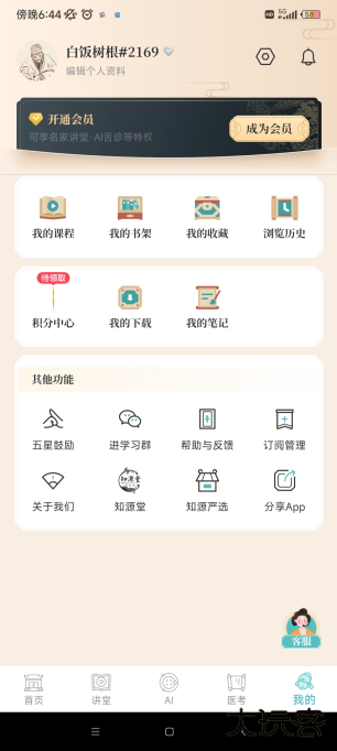 知源中医软件下载安装免费版