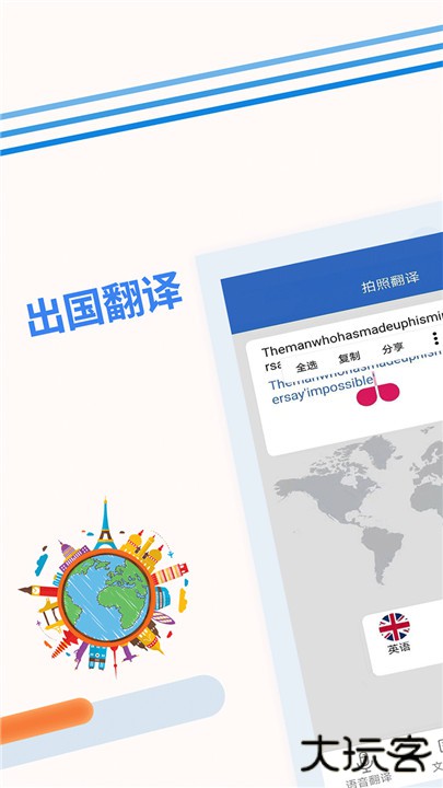 出国翻译安卓版下载 v4.2.0