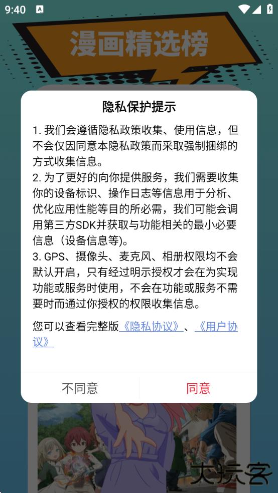 囧漫漫画正版免费漫画下载安装下载 v1.0.1