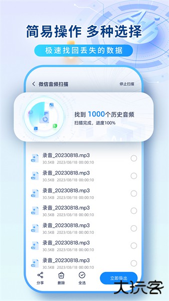数据恢复机软件手机版