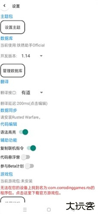 铁锈助手下载 v2.1Bata42023-1-28