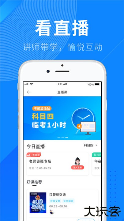 驾校宝典app下载 v1.2.18