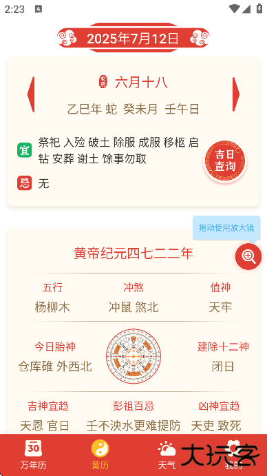 万年历择吉最新版下载2025