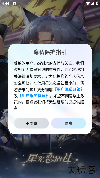 星光恋语社正版下载下载 v1.1.2