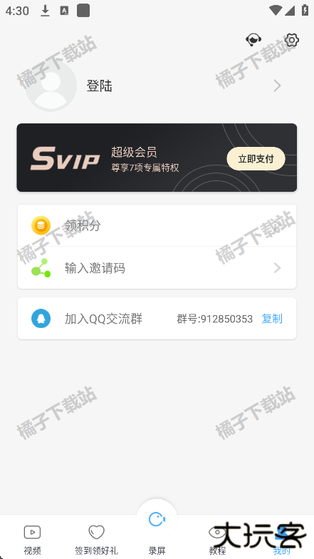 录屏大师下载安卓版