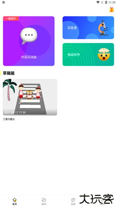 皮皮动画下载 v6.9.6.0