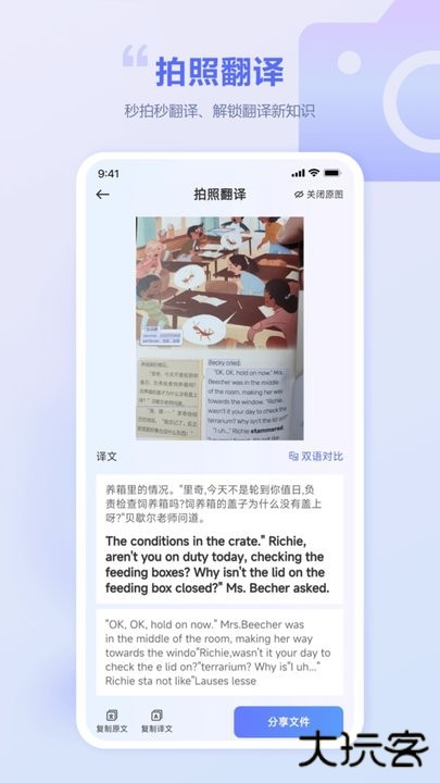 口袋翻译官app下载 v2.0.6