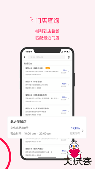 蜜雪冰城下载 v3.3.19