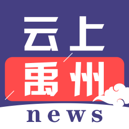 云上禹州下载 v2.5.3