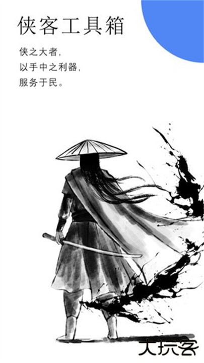 侠客工具箱子下载 2026