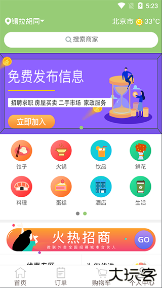 微联外卖下载 v1.0.1072