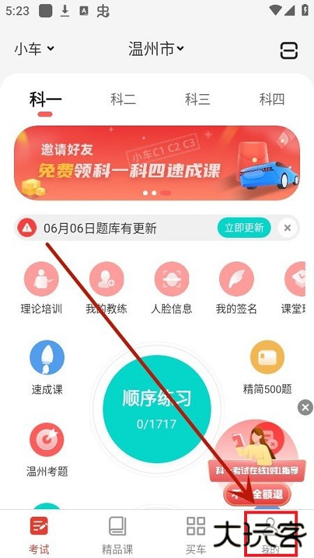 远方学车app