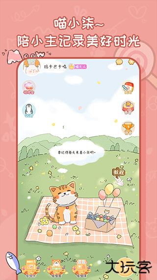 手帐喵电子手帐下载 v1.3.3