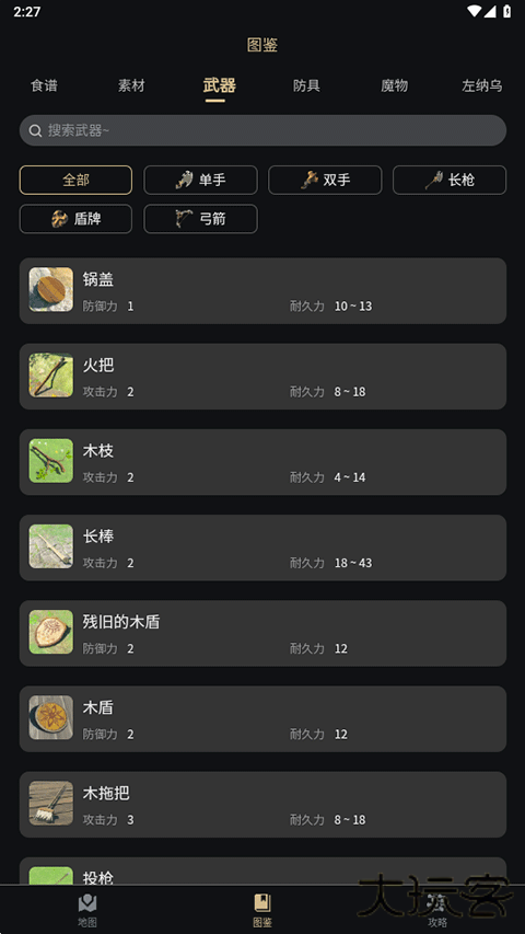 塞尔达助手手机版