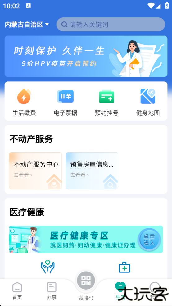 蒙速办app下载注册实名认证