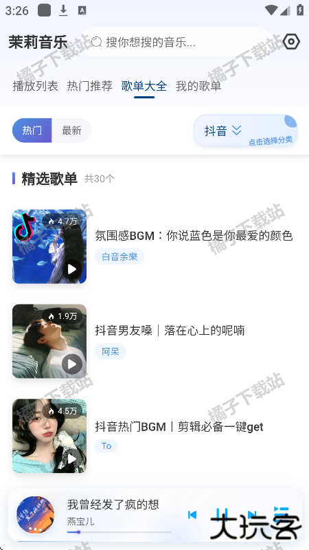 茉莉音乐手机版下载