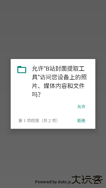 B站封面提取工具最新版下载