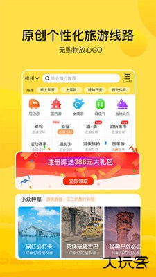 游侠客旅行下载 v8.3.9