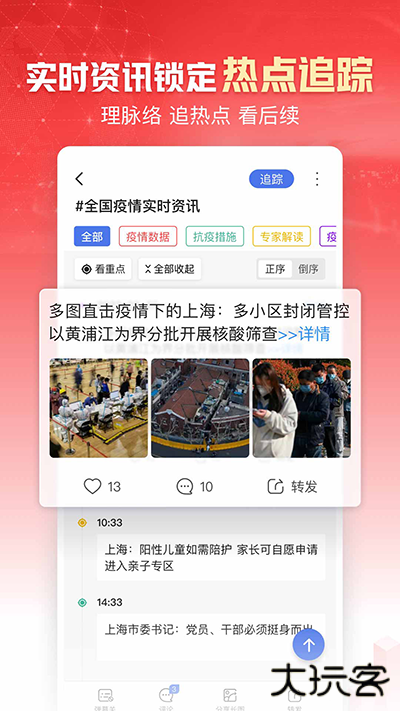 凤凰新闻下载 v7.75.0