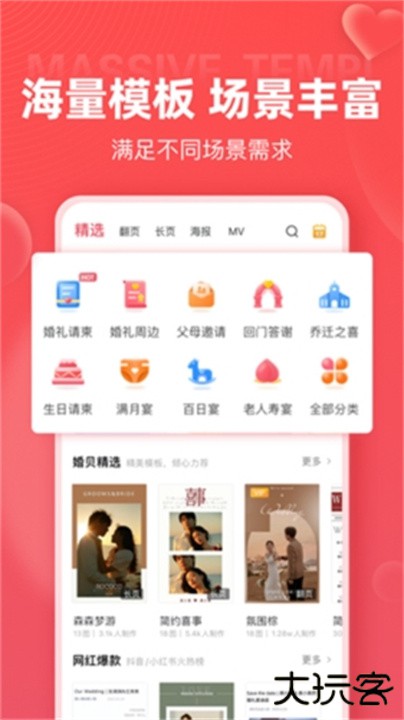 婚贝请柬下载 v4.16.3