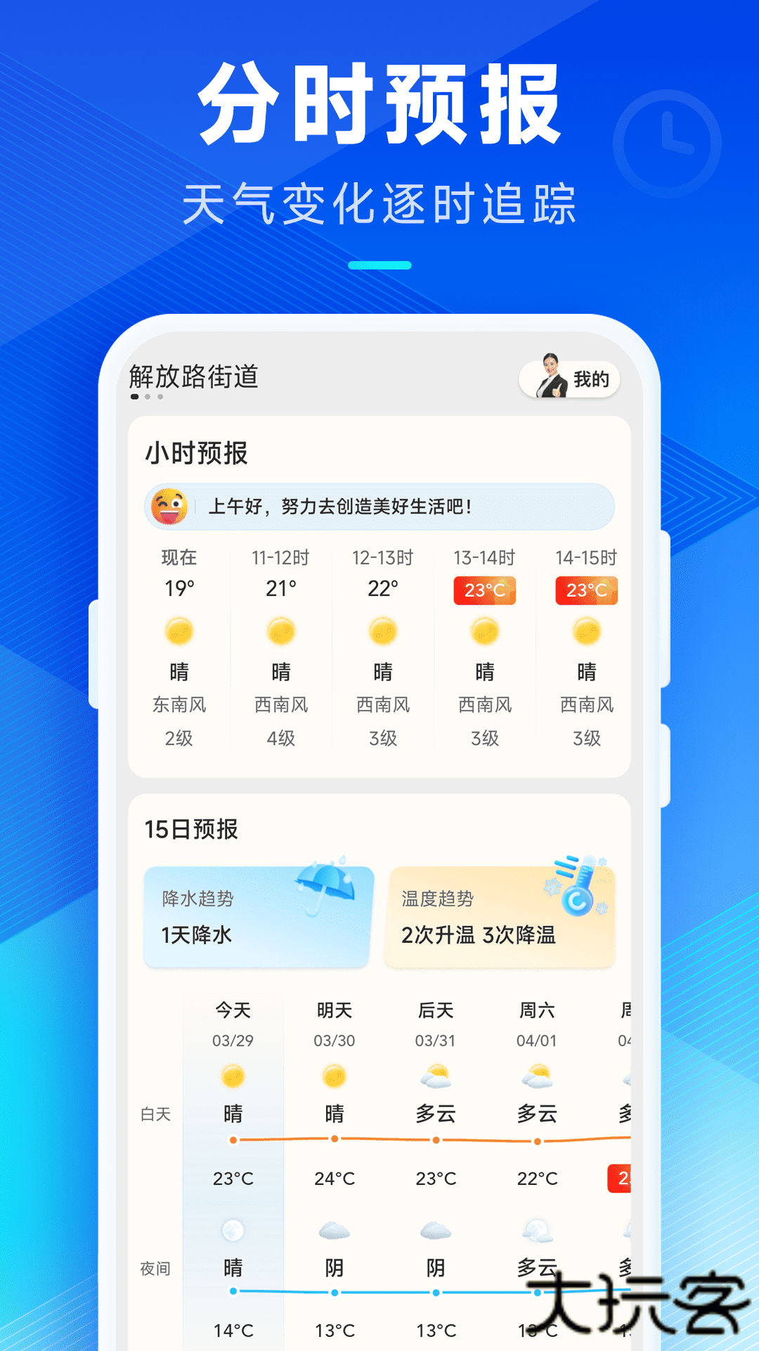 创奇天气预报下载 15